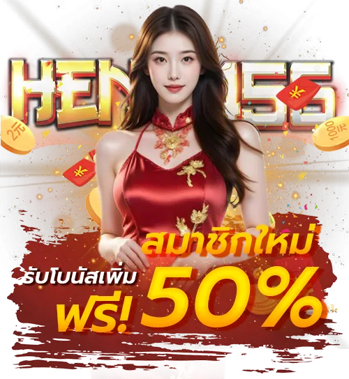 เฮง 456