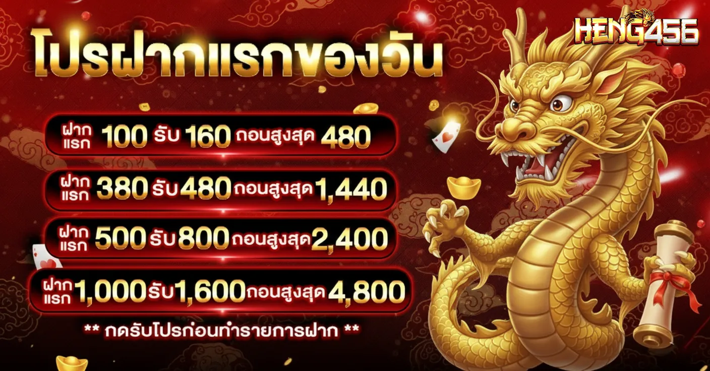 เฮง456