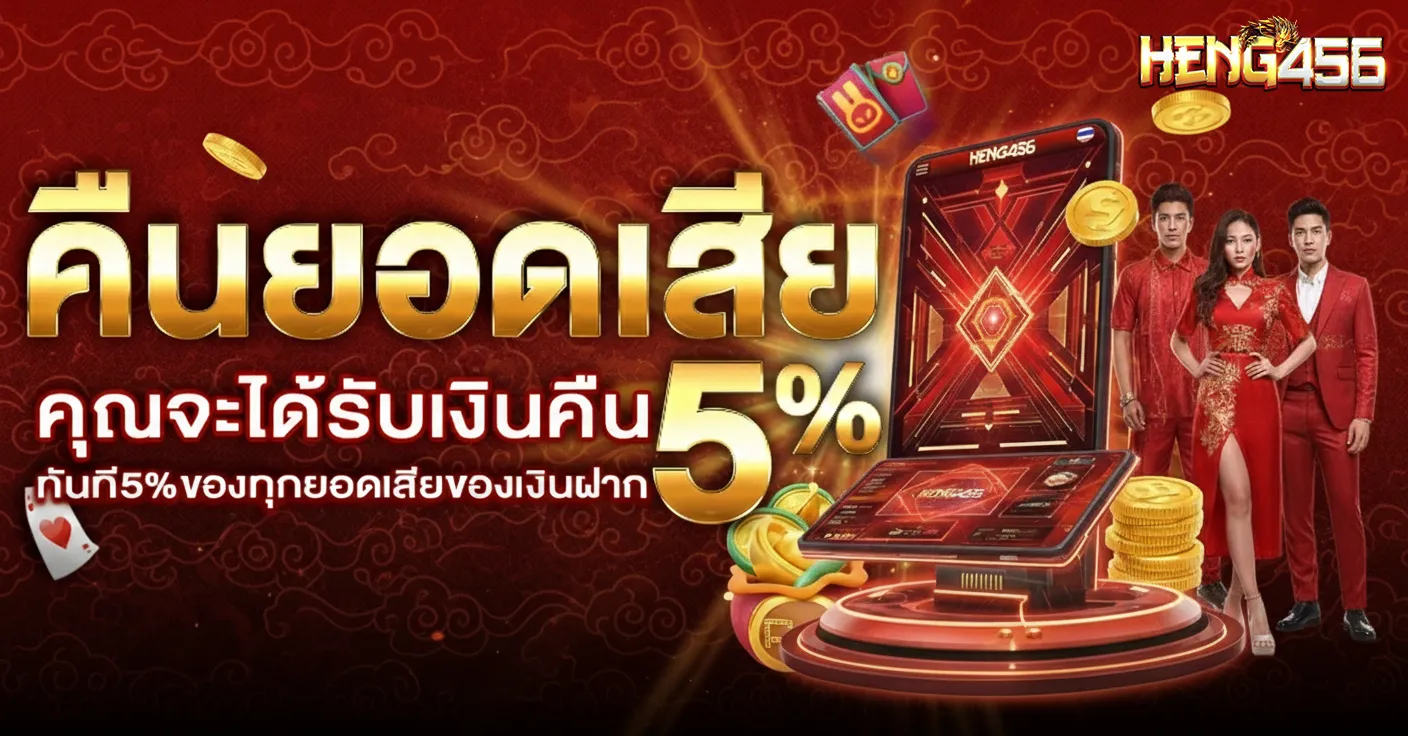 เฮง456