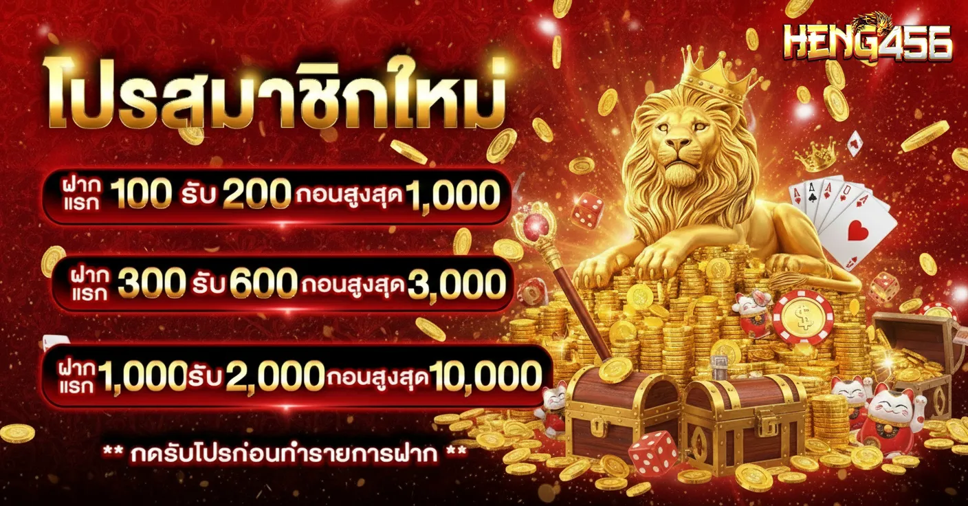 เฮง456