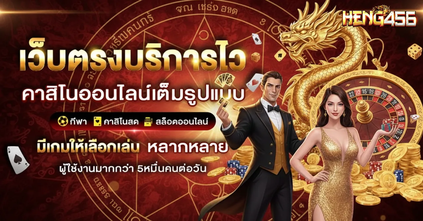 เฮง456